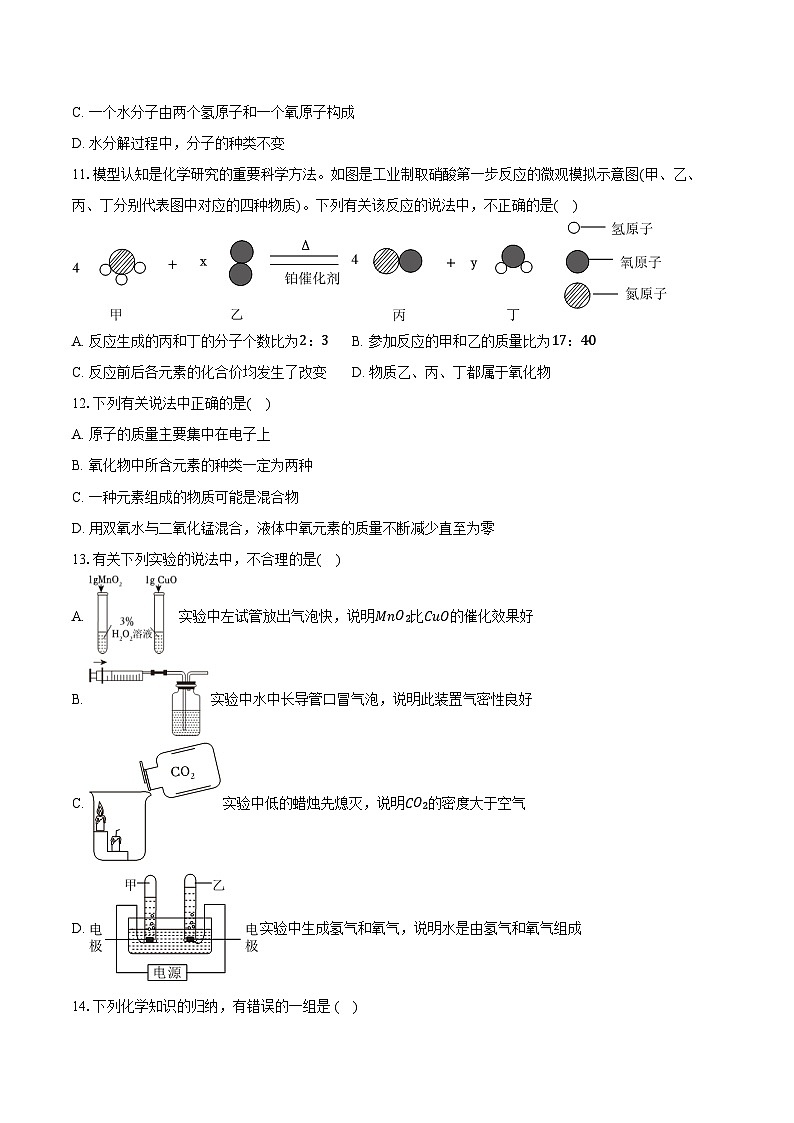 2025-2026学年天津市红桥区九年级(上)期中化学试卷(含答案)第3页