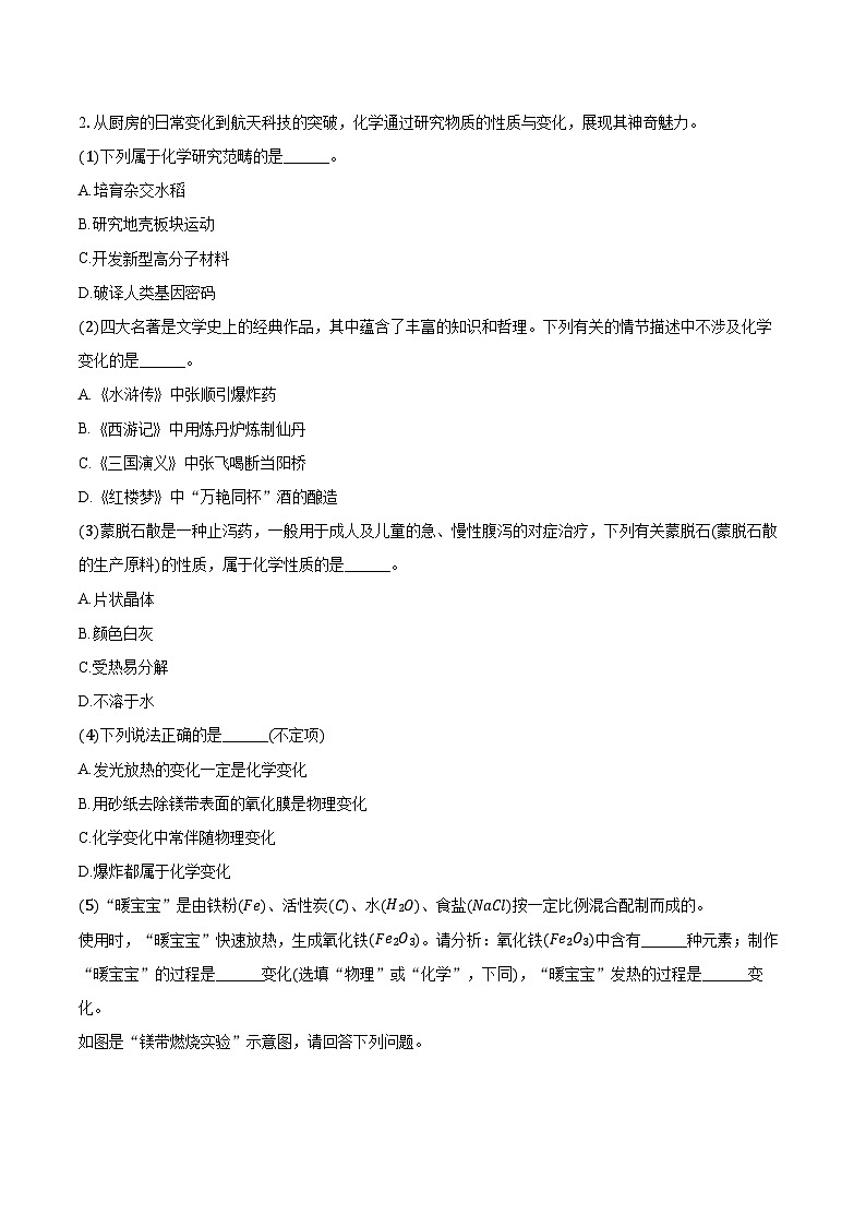 2025-2026学年上海市金山初级中学八年级(上)10月月考化学试卷(含答案)第2页