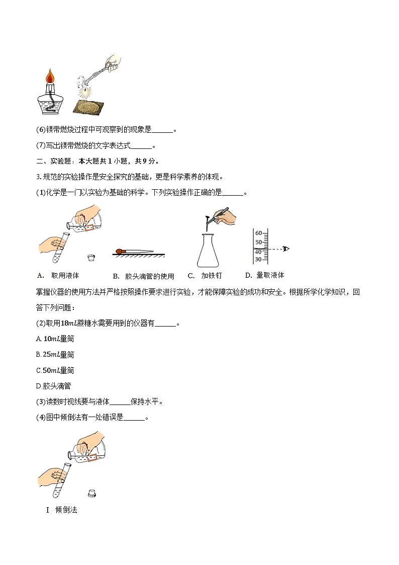 2025-2026学年上海市金山初级中学八年级(上)10月月考化学试卷(含答案)第3页