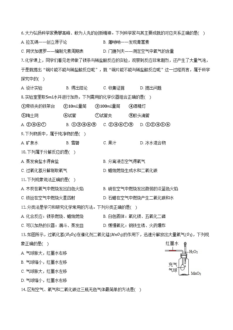 2025-2026学年山西省太原市晋源区部分学校九年级(上)10月月考化学试卷(含答案)第2页