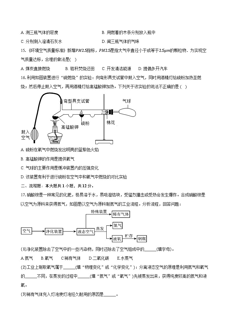 2025-2026学年山西省太原市晋源区部分学校九年级(上)10月月考化学试卷(含答案)第3页