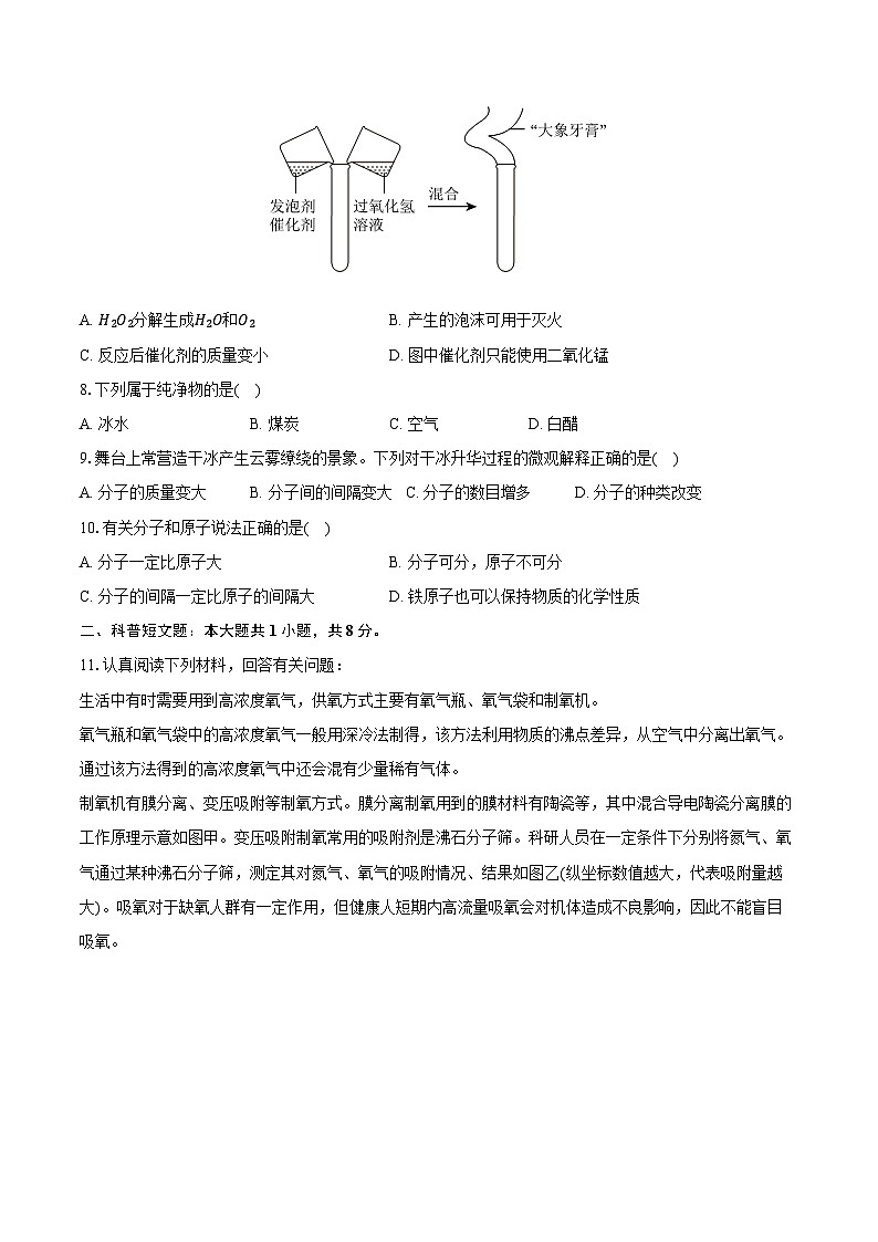2025-2026学年辽宁省盘锦市兴隆台区辽河中学九年级(上)10月月考化学试卷(含答案)第2页