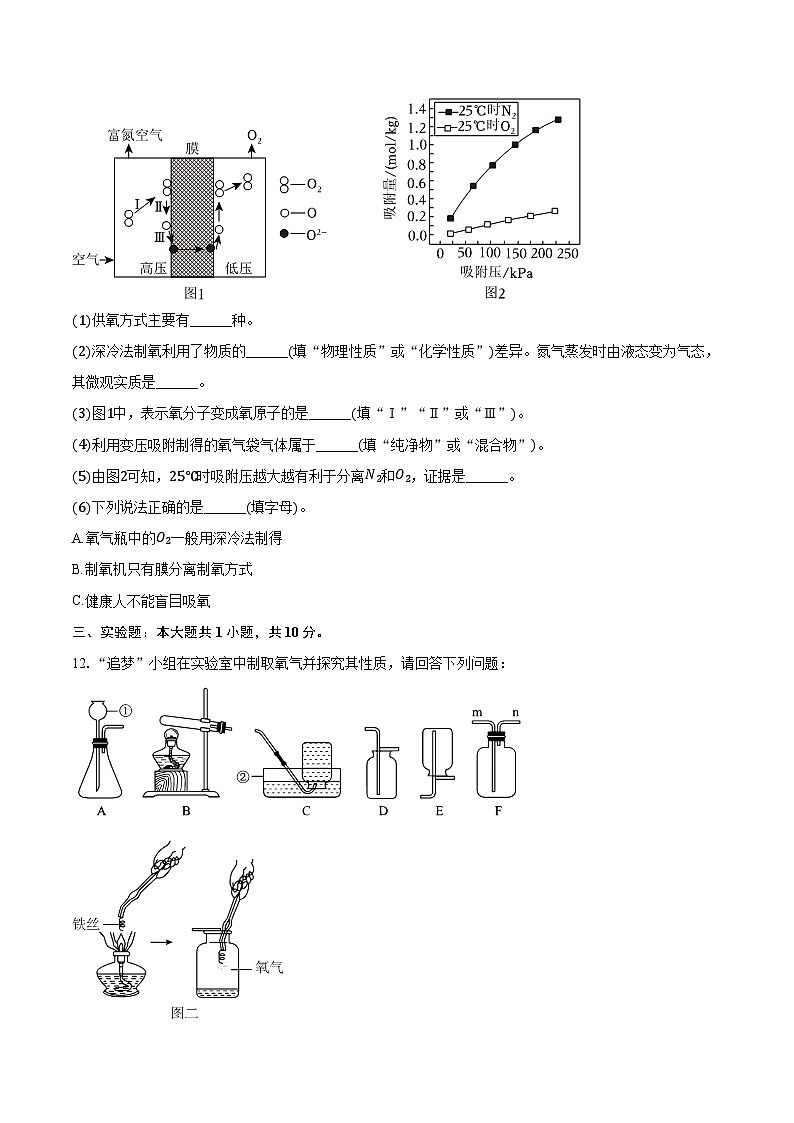 2025-2026学年辽宁省盘锦市兴隆台区辽河中学九年级(上)10月月考化学试卷(含答案)第3页