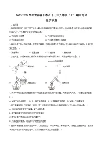 2025-2026学年吉林省长春八十七中九年级（上）期中化学试卷（含答案）