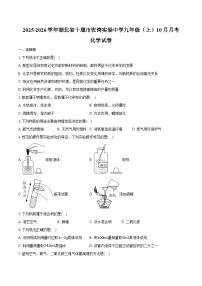 2025-2026学年湖北省十堰市张湾实验中学九年级(上)10月月考化学试卷(含答案)