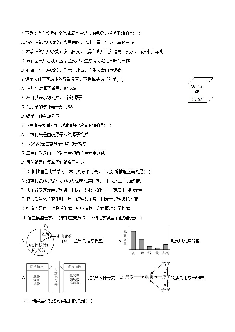 2025-2026学年湖北省十堰市茅箭区北京路中学九年级(上)10月月考化学试卷(含答案)第2页