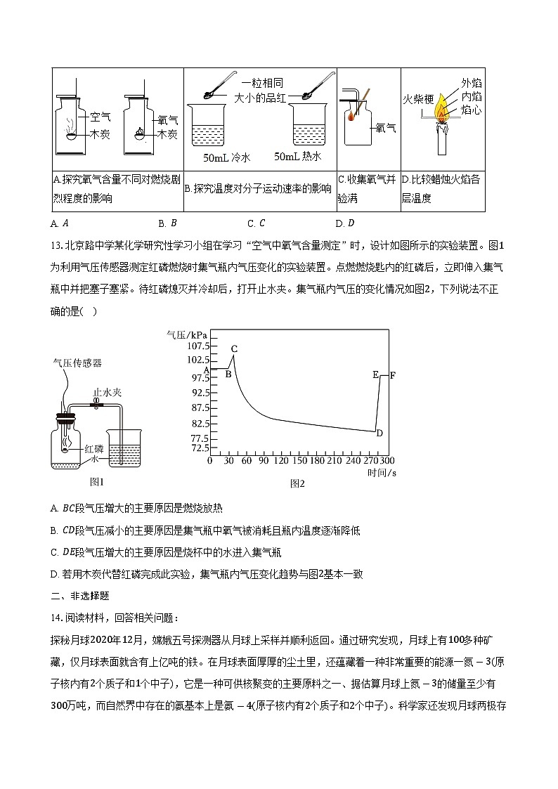 2025-2026学年湖北省十堰市茅箭区北京路中学九年级(上)10月月考化学试卷(含答案)第3页