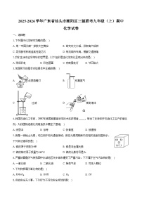 2025-2026学年广东省汕头市潮阳区三镇联考九年级(上)期中化学试卷(含答案)