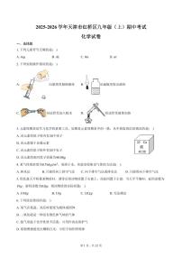 2025-2026学年天津市红桥区九年级(上)期中化学试卷(含答案)