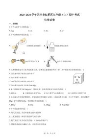 2025-2026学年天津市红桥区九年级(上)期中化学试卷(含答案)