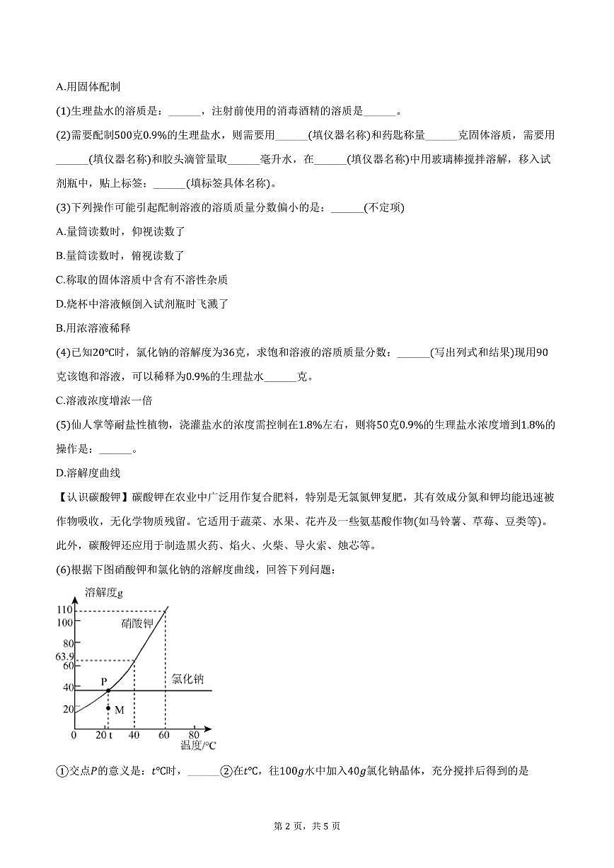 2025-2026学年上海市金山区张堰二中九年级(上)10月月考化学试卷(含答案)第2页
