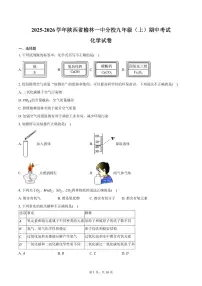 2025-2026学年陕西省榆林一中分校九年级（上）期中化学试卷（含答案）
