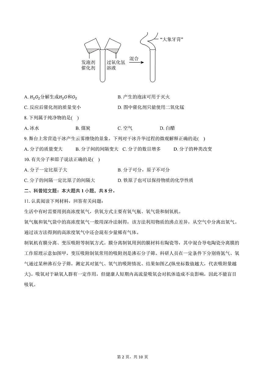 2025-2026学年辽宁省盘锦市兴隆台区辽河中学九年级(上)10月月考化学试卷(含答案)第2页