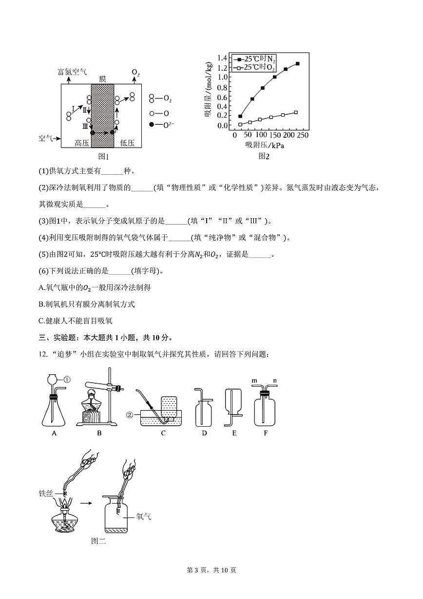 2025-2026学年辽宁省盘锦市兴隆台区辽河中学九年级(上)10月月考化学试卷(含答案)第3页