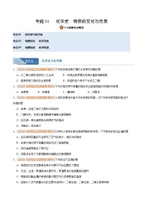 专题01 化学史 物质的变化与性质（期中真题汇编，江西专用）九年级化学上学期（原卷版+解析版）