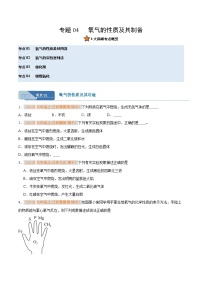专题04 氧气的性质及其制备（期中真题汇编，江西专用）九年级化学上学期（原卷版+解析版）