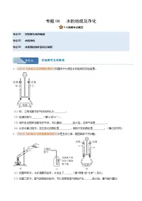 专题08 水的组成及净化(期中真题汇编,江西专用)九年级化学上学期(原卷版+解析版)