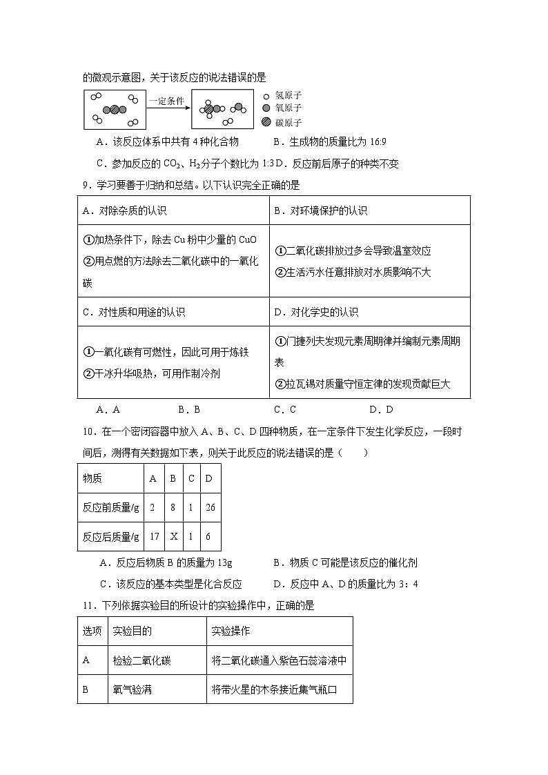 广东省深圳市宝安区2024-2025学年九年级上学期化学期末模拟练习卷含答案第3页