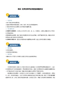 人教版(2024)九年级上册(2024)化学使世界变得更加绚丽多彩教学设计