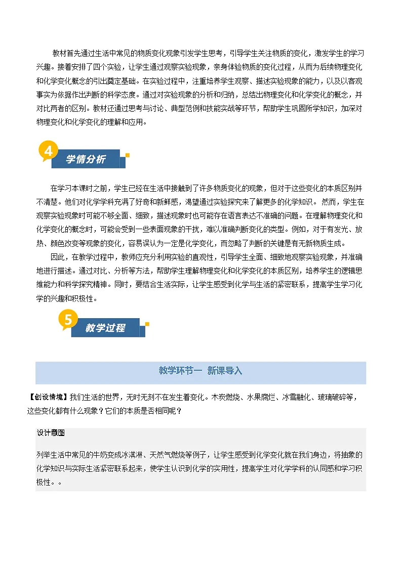 课题1 物质的变化和性质 第1课时 (教学设计)化学人教版2024九年级上册第2页