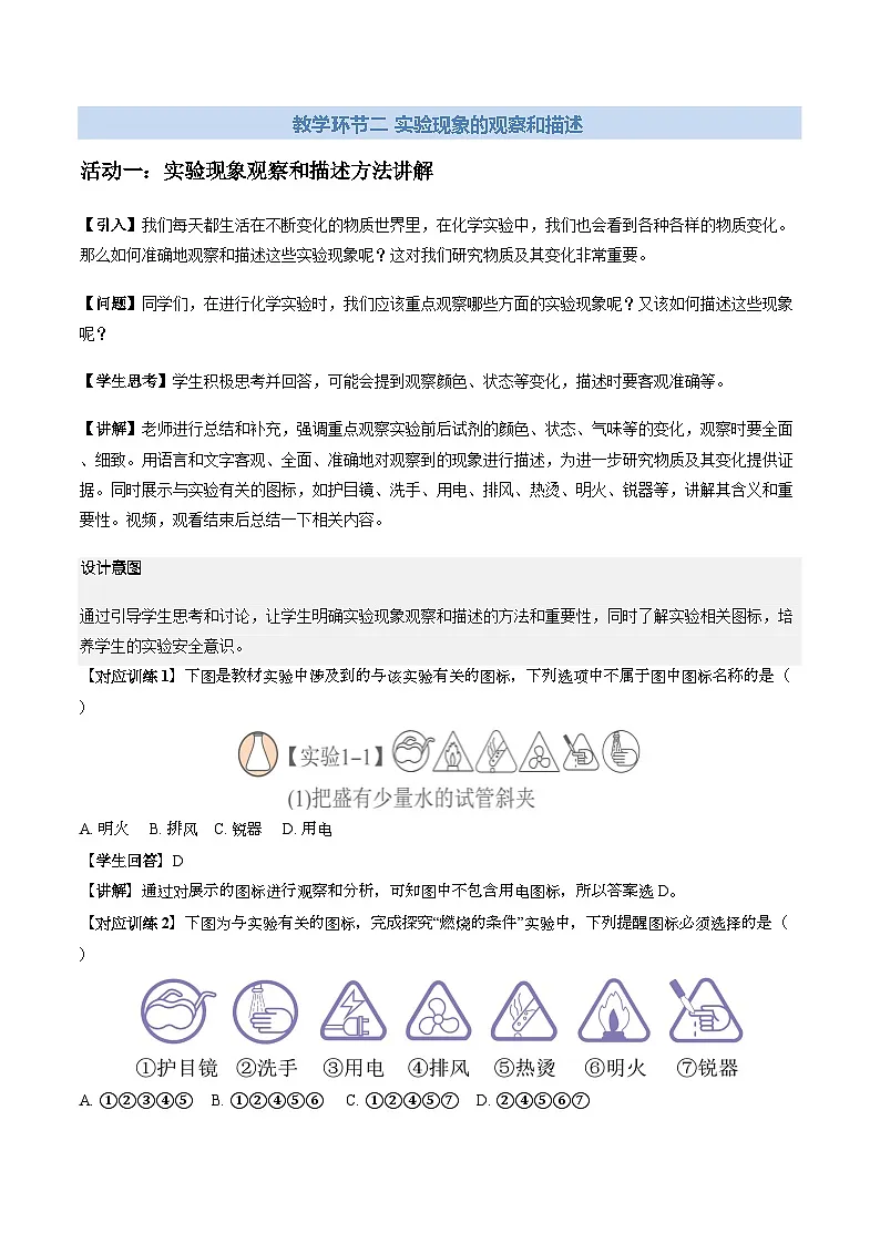 课题1 物质的变化和性质 第1课时 (教学设计)化学人教版2024九年级上册第3页