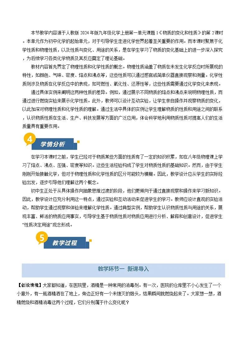 课题1 物质的变化和性质 第2课时 (教学设计)化学人教版2024九年级上册第2页