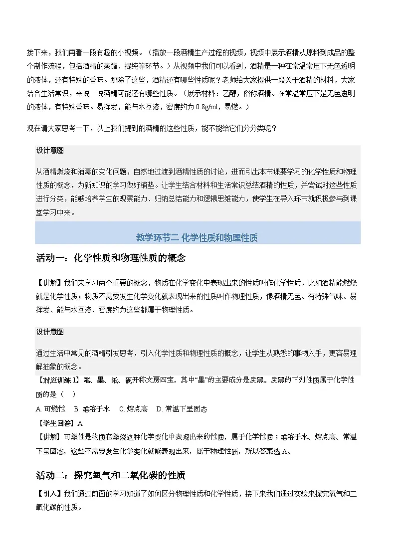 课题1 物质的变化和性质 第2课时 (教学设计)化学人教版2024九年级上册第3页