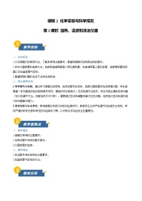 化学九年级上册（2024）化学实验与科学探究第2课时教案