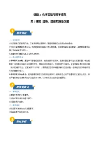 化学九年级上册(2024)化学实验与科学探究第2课时教案