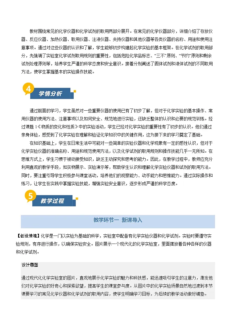 课题2 化学实验与科学探究 第1课时(教学设计)化学人教版2024九年级上册第2页