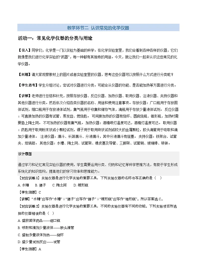 课题2 化学实验与科学探究 第1课时(教学设计)化学人教版2024九年级上册第3页