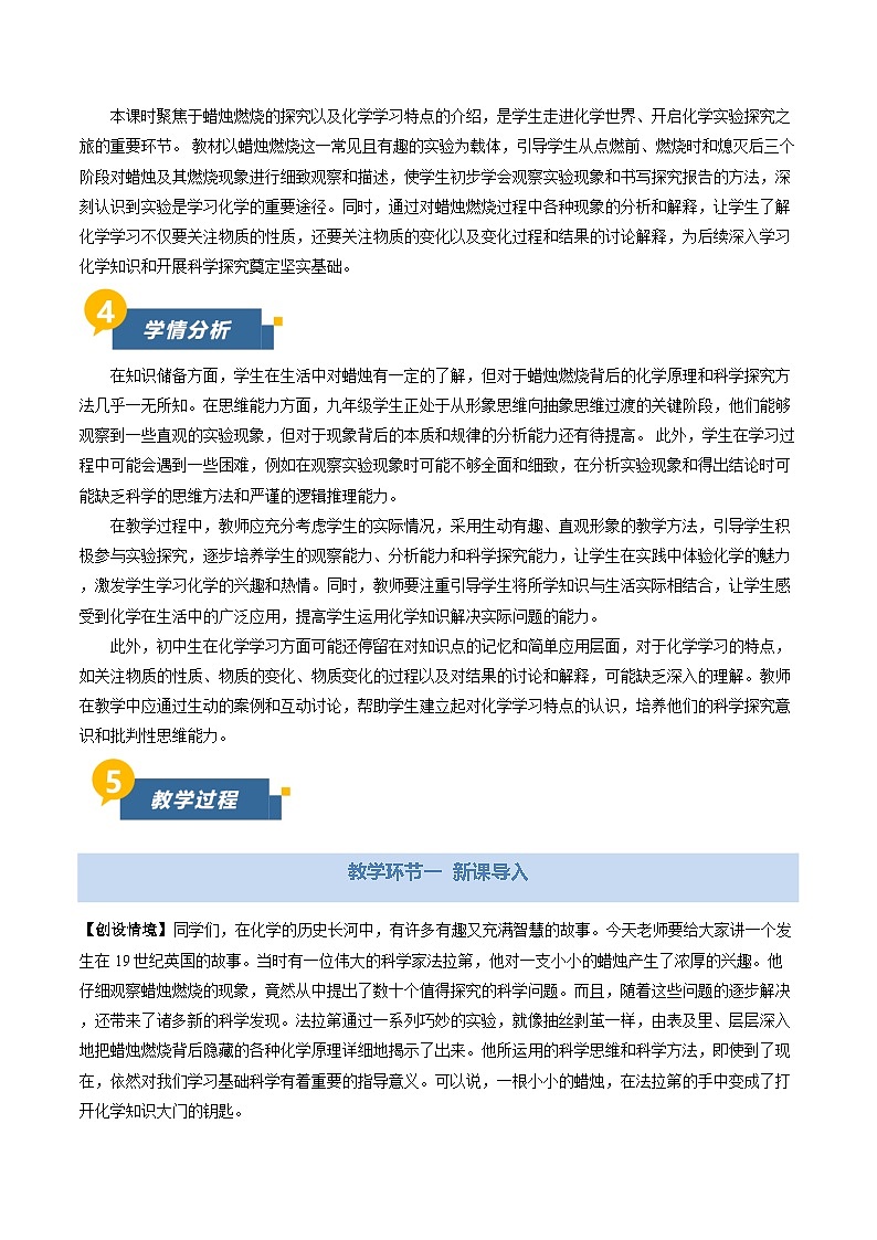 课题2 化学实验与科学探究 第3课时 (教学设计)化学人教版2024九年级上册第2页