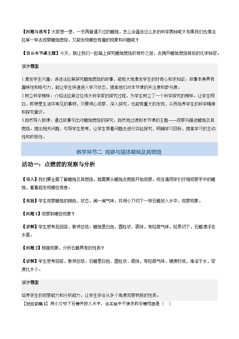 课题2 化学实验与科学探究 第3课时 (教学设计)化学人教版2024九年级上册第3页