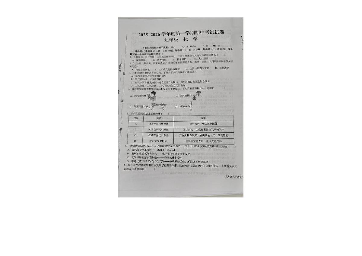 甘肃省武威市省重点校2025-2026学年九年级上学期期中化学试卷第1页