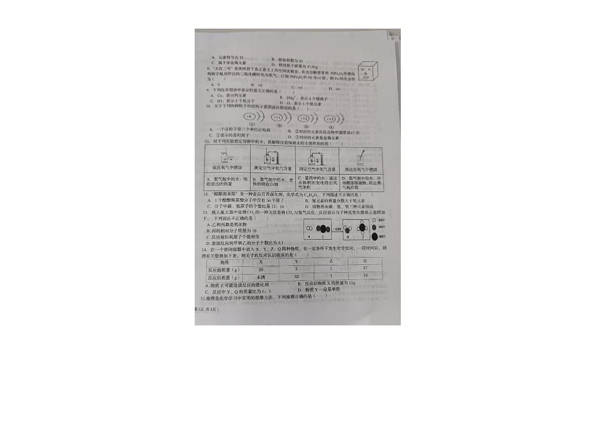 甘肃省武威市省重点校2025-2026学年九年级上学期期中化学试卷第2页
