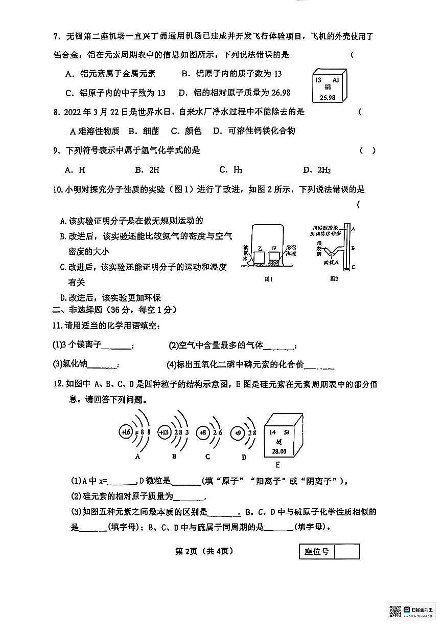 吉林省松原市前郭县第三中学2025-2026学年九年级上学期期中考试化学试卷第2页