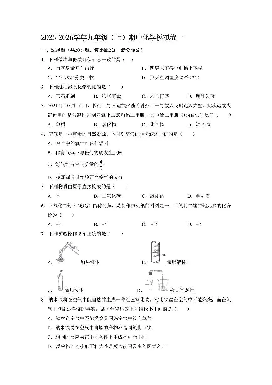 初三化学期中模拟卷一(原卷)第1页