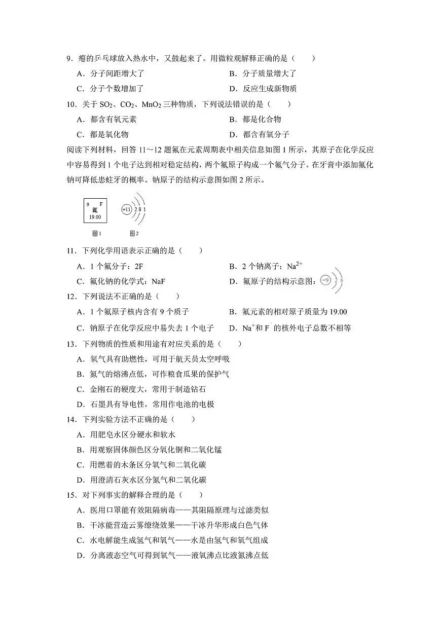 初三化学期中模拟卷一(原卷)第2页