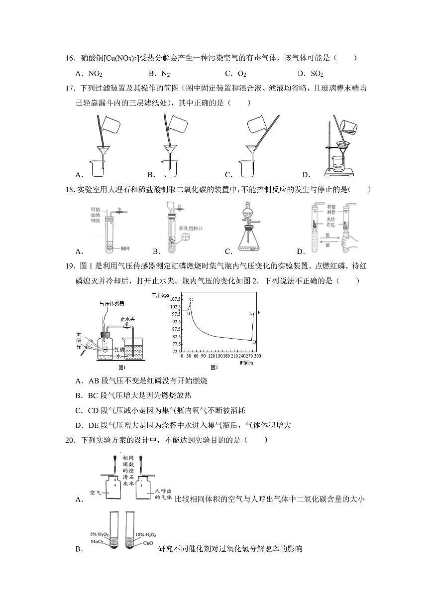 初三化学期中模拟卷一(原卷)第3页