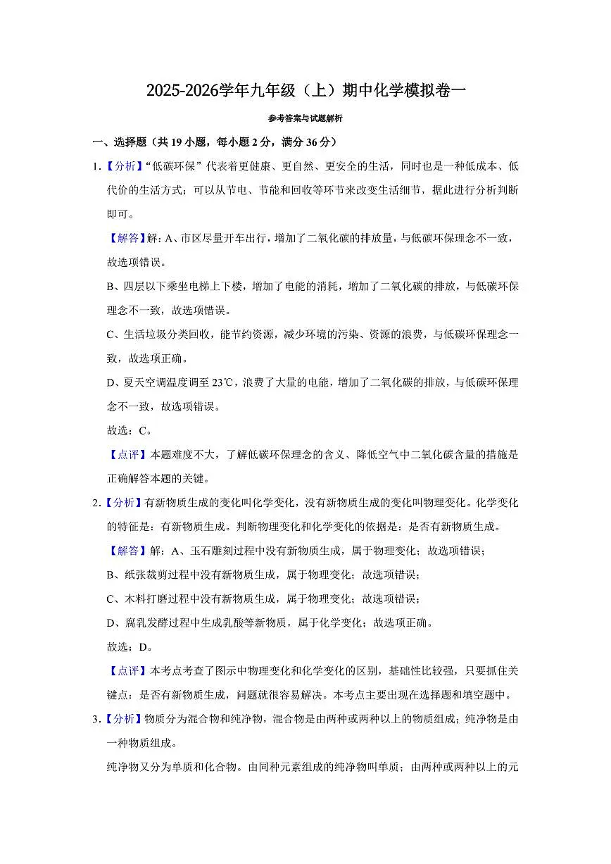 初三化学期中模拟卷一(解析)第1页
