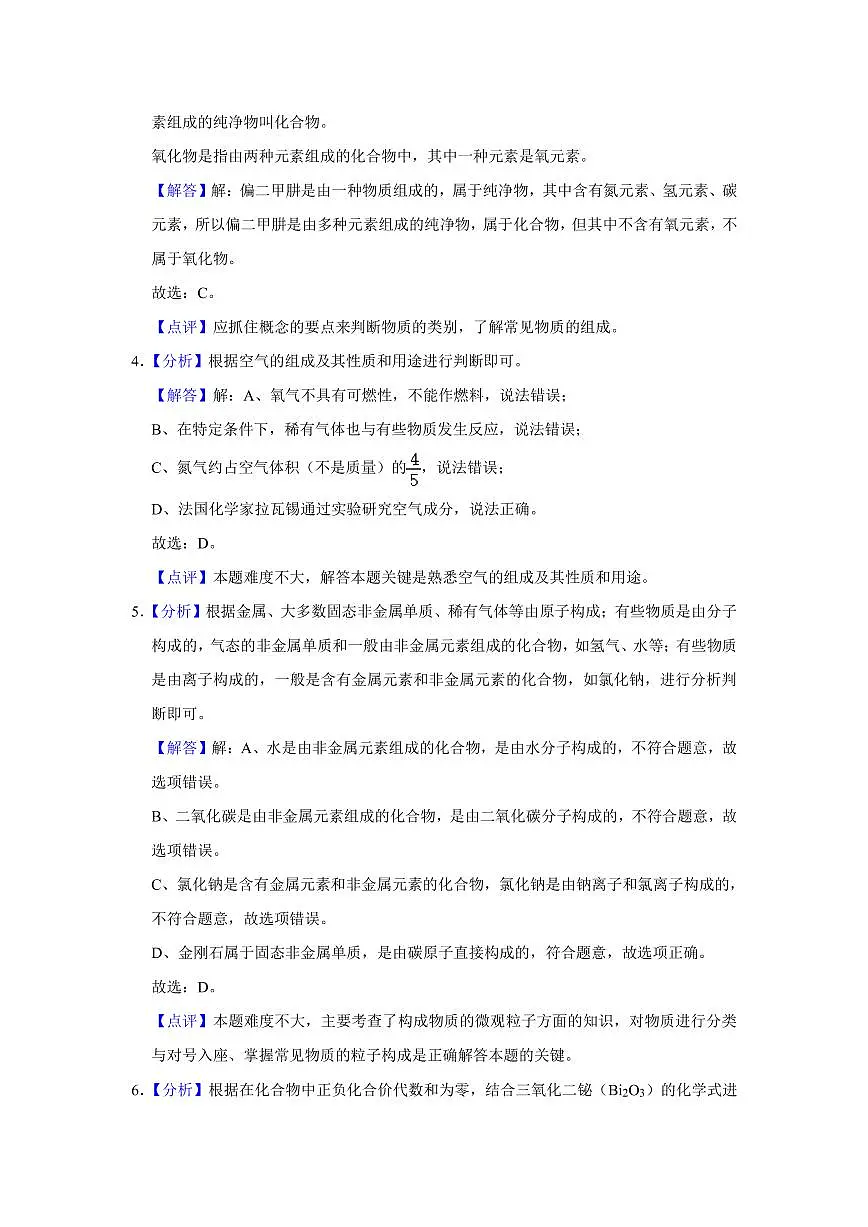 初三化学期中模拟卷一(解析)第2页