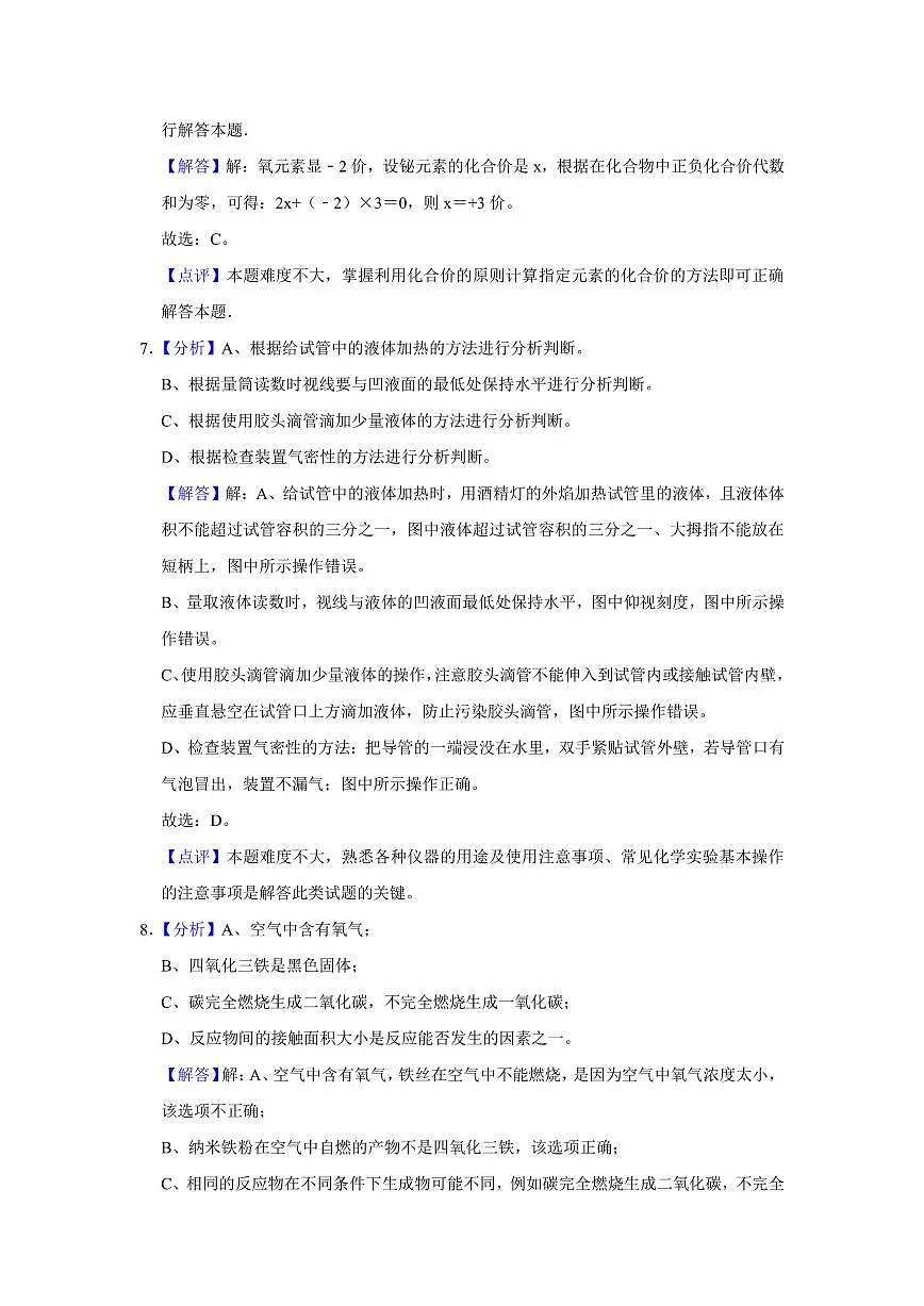 初三化学期中模拟卷一(解析)第3页