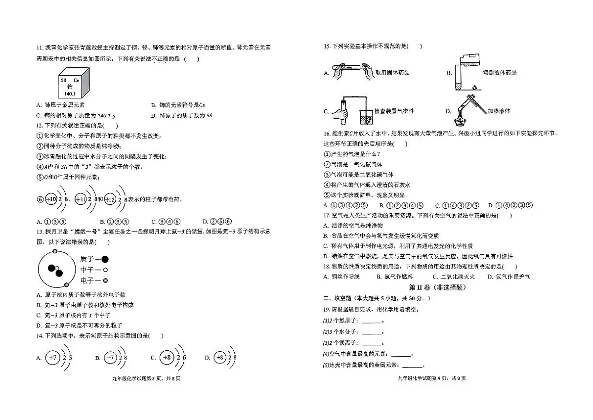 山东省滨州市博兴县2025-2026学年九年级上学期11月期中考试化学试题第2页