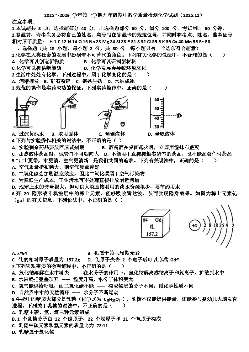 山东济南历下区2025—2026学年九年级化学第一学期期中考试试题(含答案)第1页