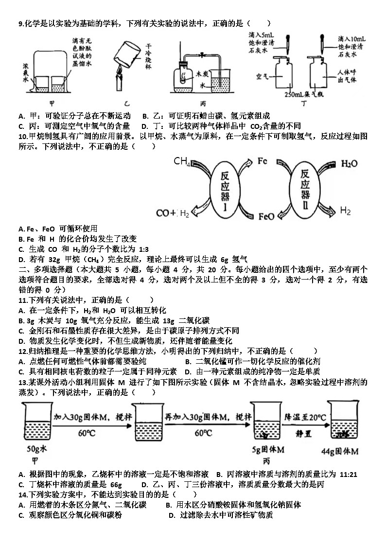 山东济南历下区2025—2026学年九年级化学第一学期期中考试试题(含答案)第2页