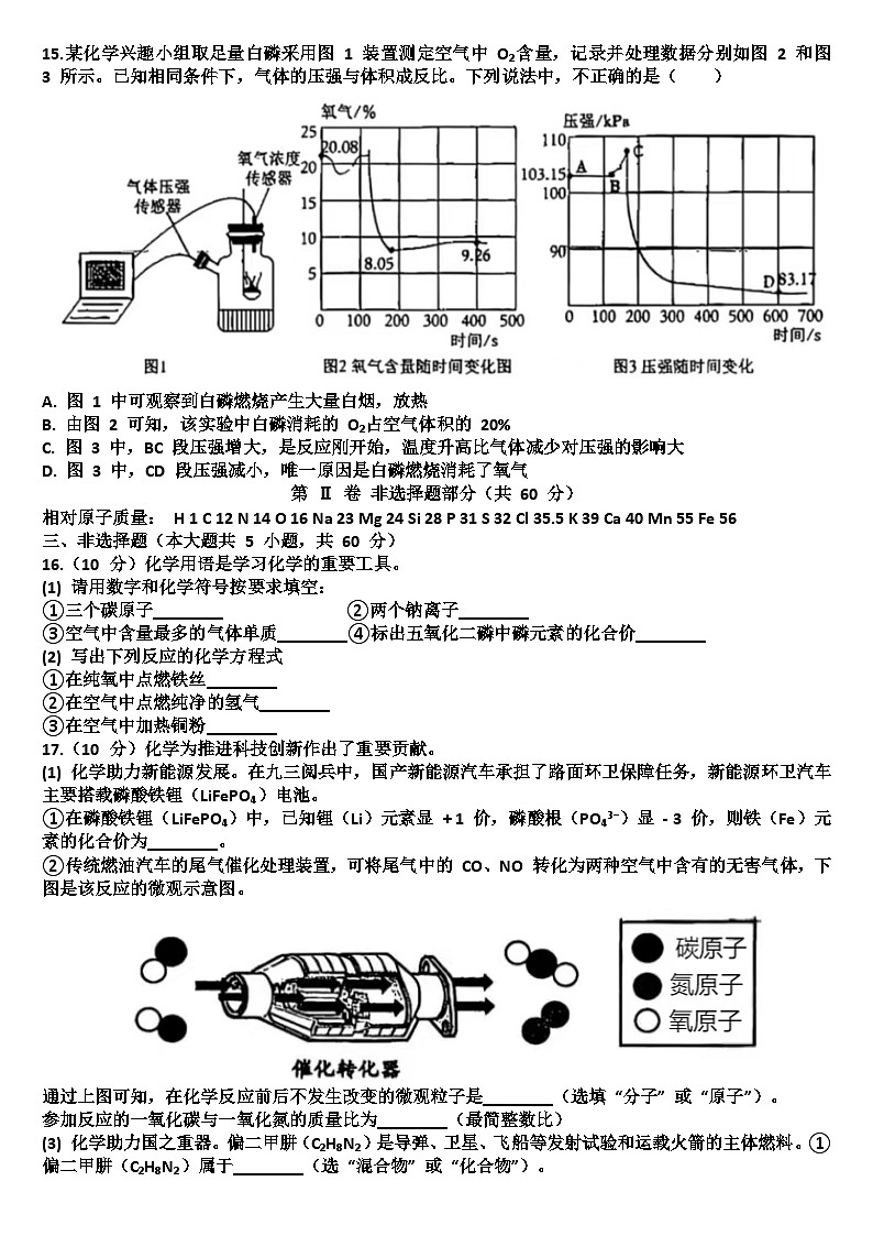 山东济南历下区2025—2026学年九年级化学第一学期期中考试试题(含答案)第3页