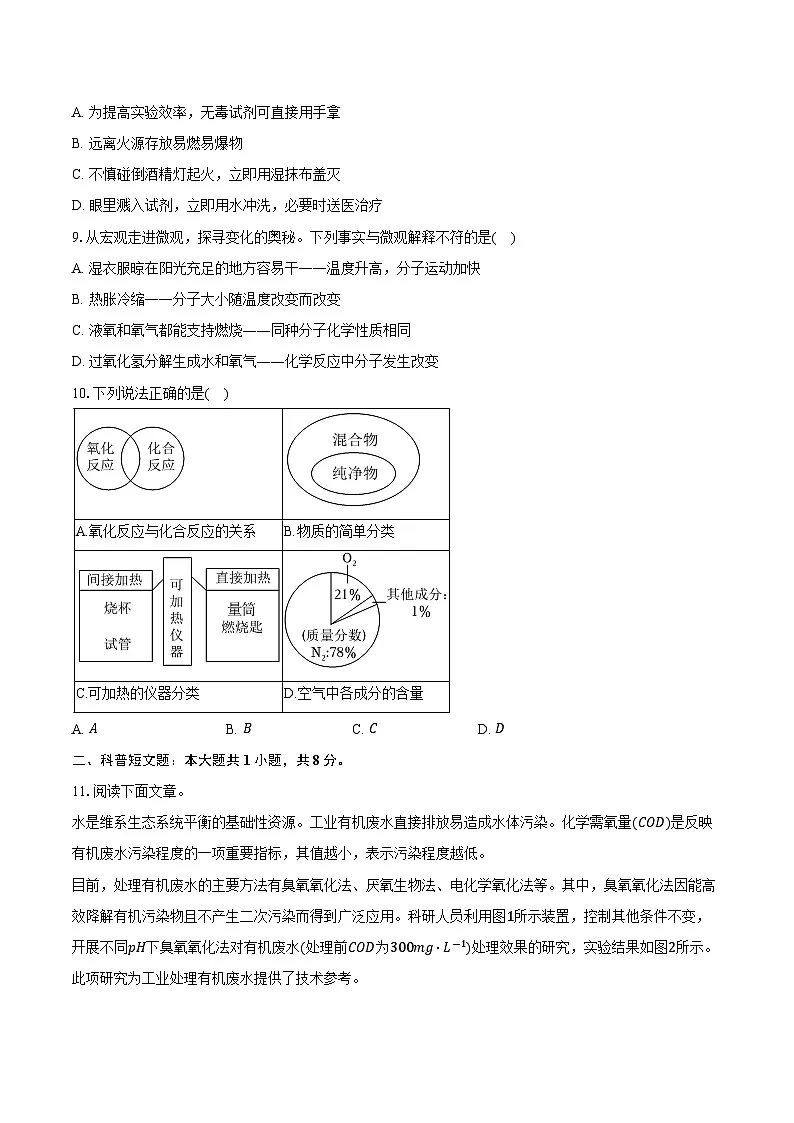 2025-2026学年辽宁省抚顺市九年级(上)10月月考化学试卷(含答案)第2页