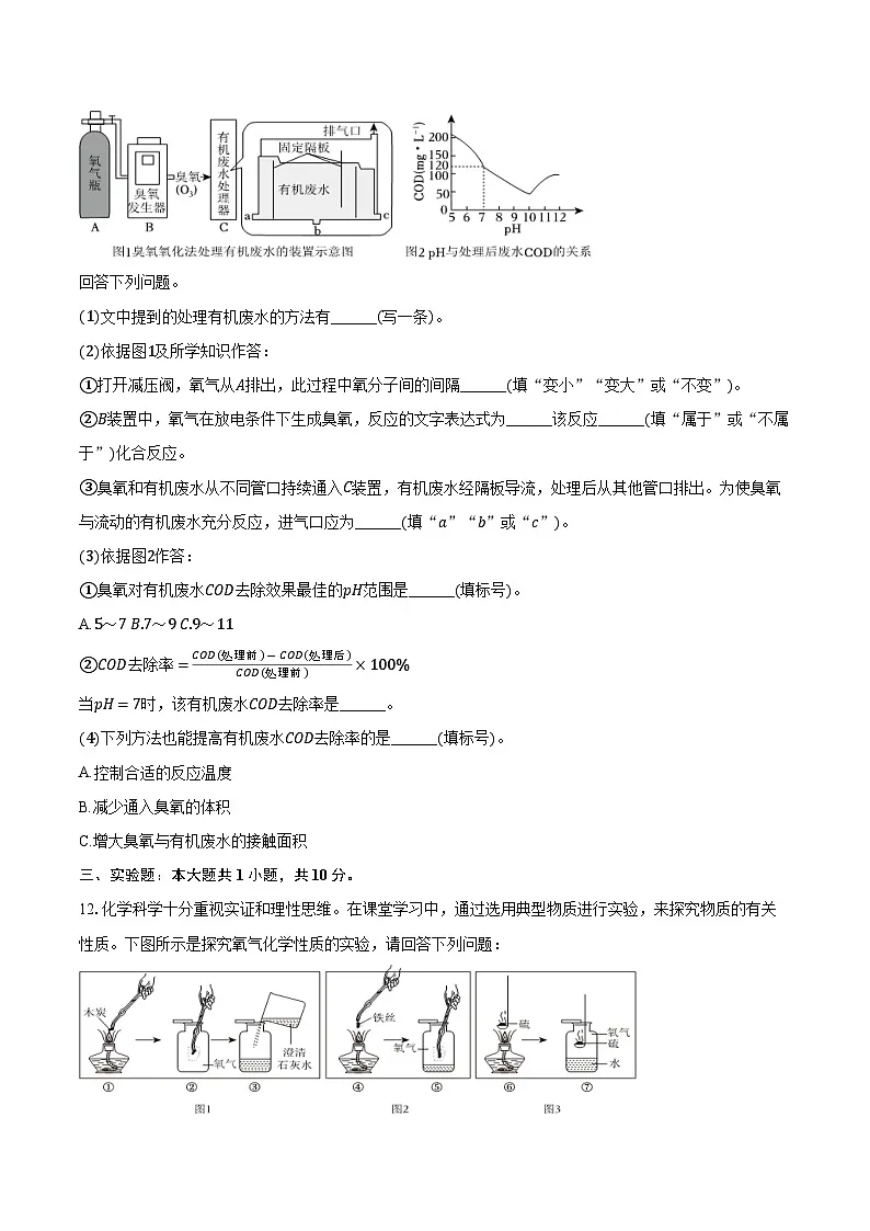2025-2026学年辽宁省抚顺市九年级(上)10月月考化学试卷(含答案)第3页