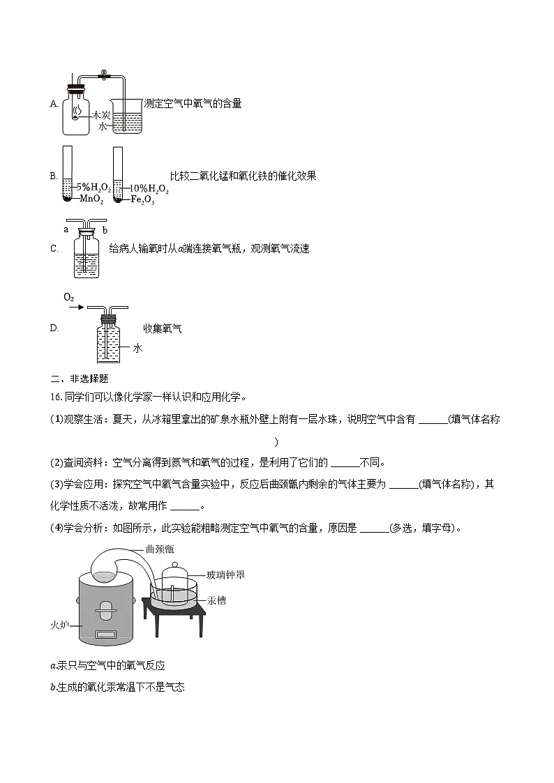 2025-2026学年广东省肇庆市多校九年级(上)第一次月考化学试卷(含答案)第3页