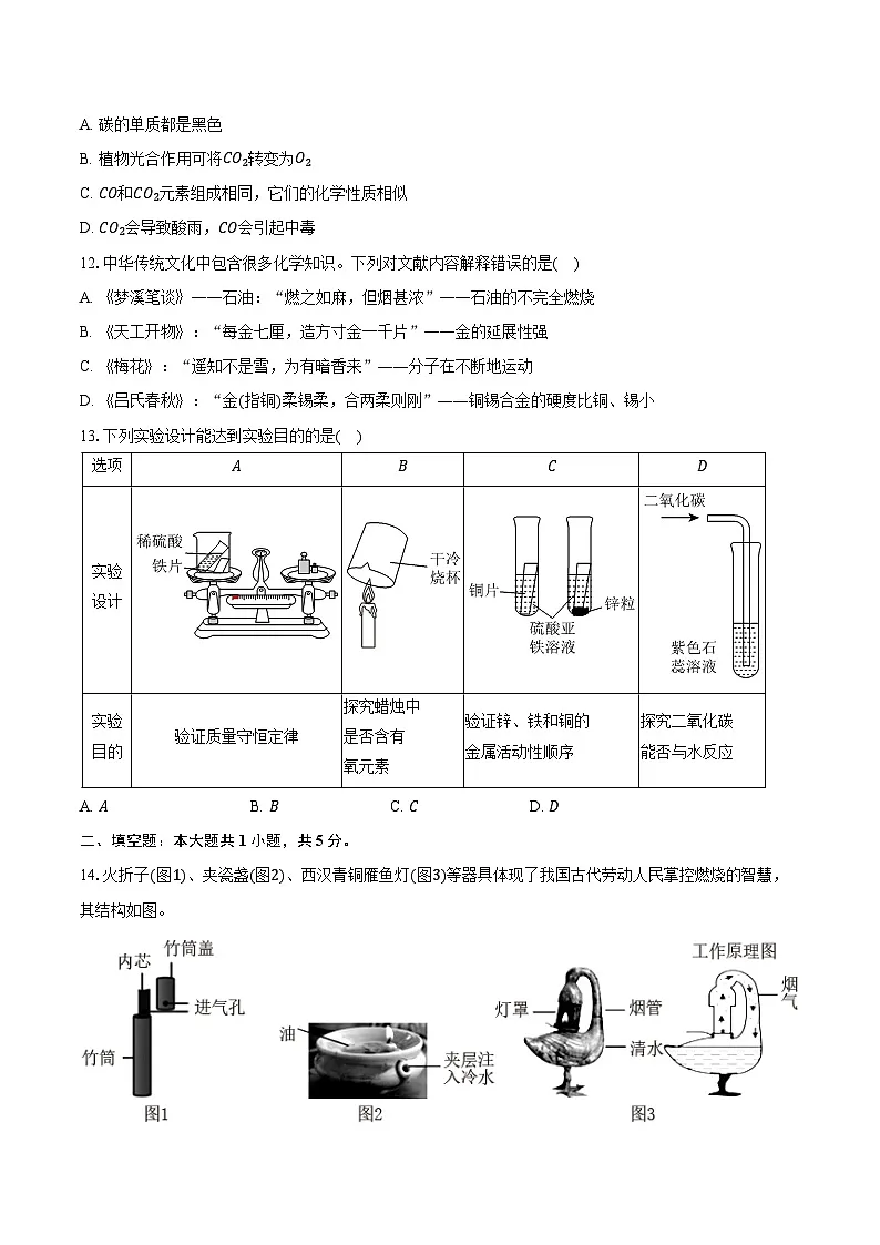 2024-2025学年湖北省黄石市大冶市九年级(上)期末化学试卷(含答案)第3页